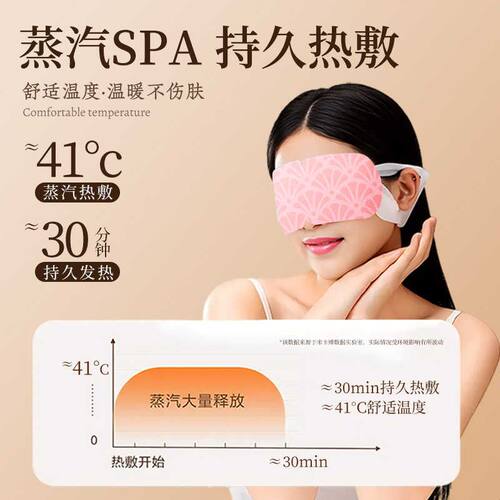 蒸汽眼罩舒缓眼疲劳植物香气热敷睡觉遮光女学生睡眠护眼发热40片