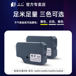 66i贴纸TP L09W硕方贴纸9mm白色不干胶标签纸 硕方线号机tp60i