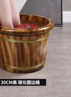 碳化泡脚桶木桶实木保温洗脚盆泡脚盆木盆家用养生香柏木质足浴桶