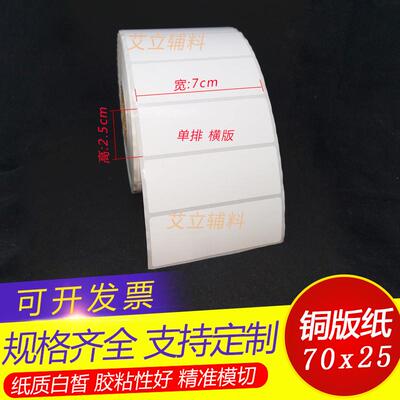 铜版纸标签80x75x70x25x20mm 条码不干胶8x7.5x7x2.5x2cm卷筒贴纸