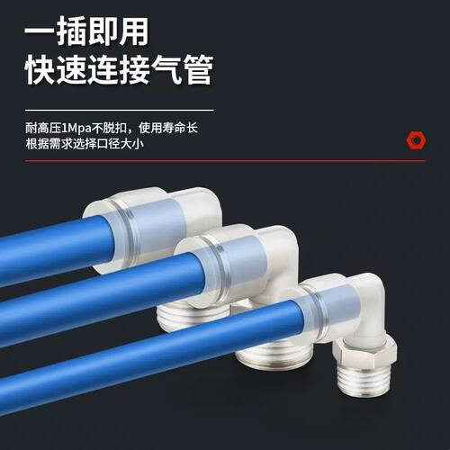 莱泽气动气管快速接头快插塑料螺纹弯头PL8-02/4-M5/6-01/10-03