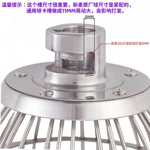 适用无锡新麦SM-201打蛋球SM-202打蛋球 20L打蛋机打蛋器搅拌球