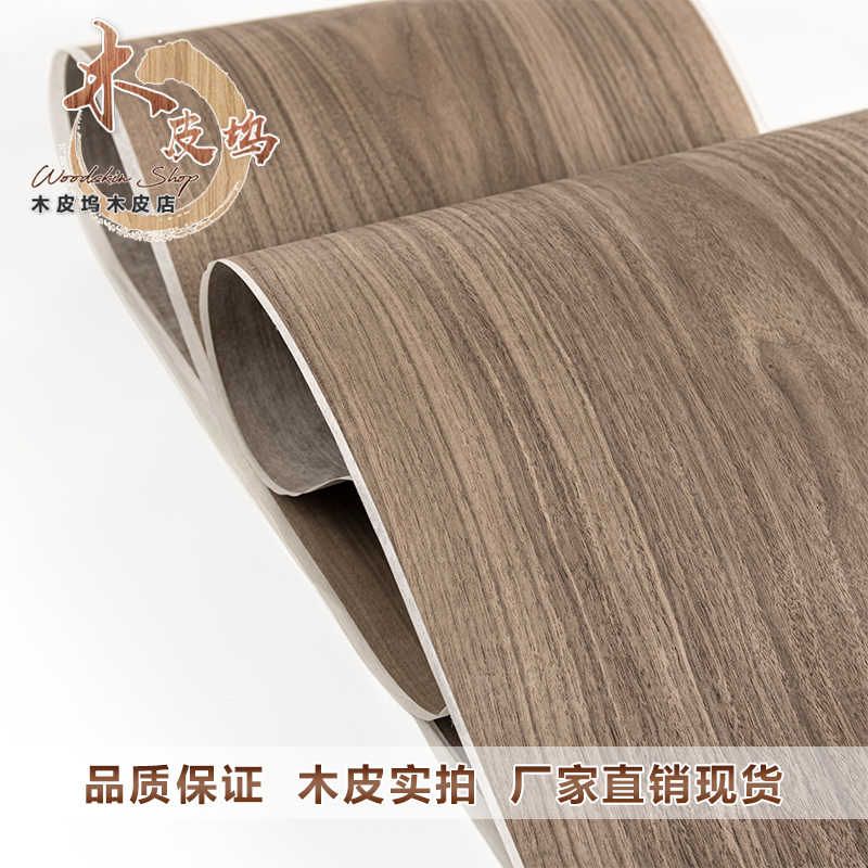 木皮坞天然自然宽黑胡桃花纹木皮装修翻新家具音箱手工贴面饰面板