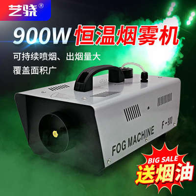 舞台恒温烟雾机婚庆灯光摄影1500w干冰气柱酒吧喷雾烟机 造雾化机