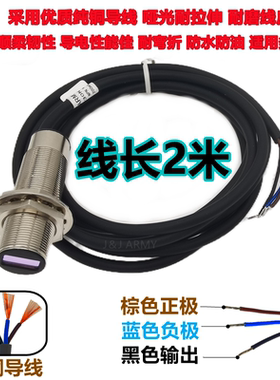 JJARMY激光开关JR18-30N漫反射可视激光传感器三线DV24V常开电眼