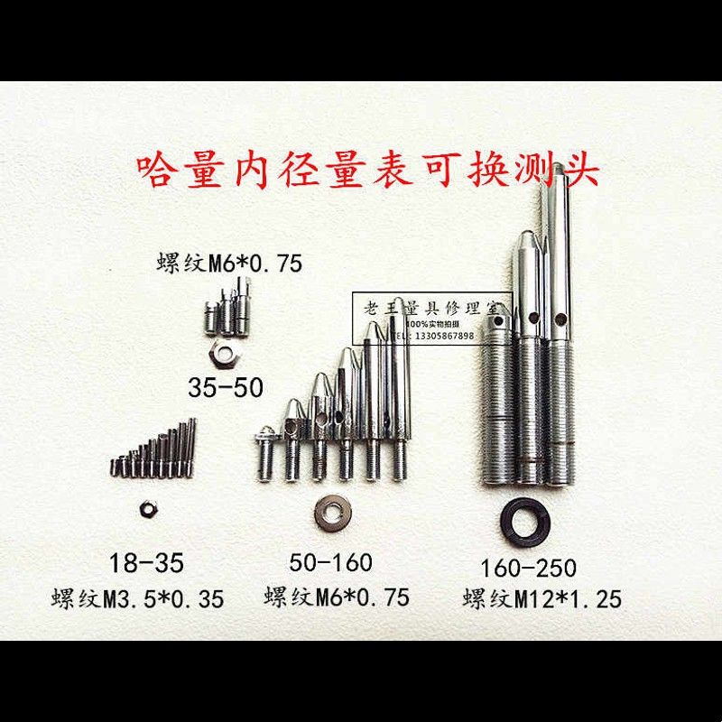 内径量表可换测头量缸表柱成量哈量威海上自九桂林百分表杆配件图片