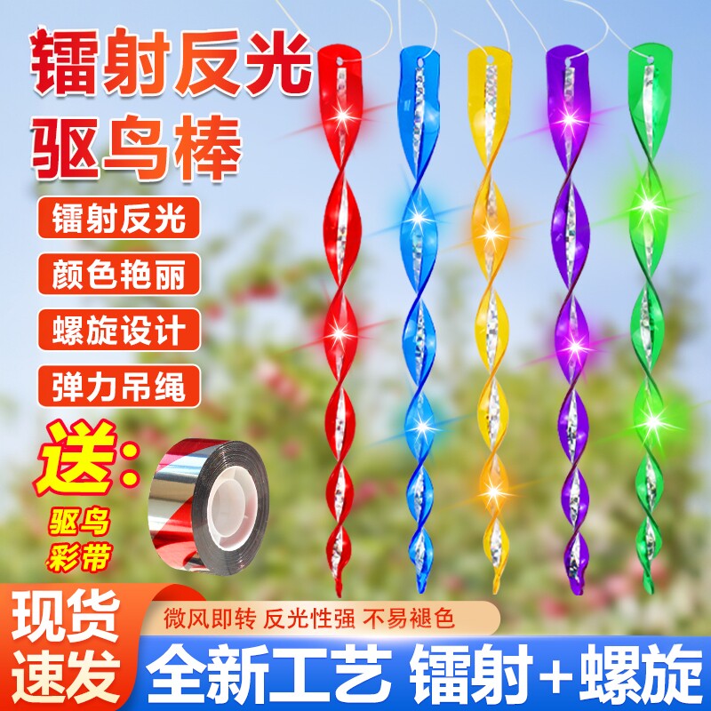 新款驱鸟神器风转螺旋棒赶鸟防鸟果园驱鸟器反光彩带丝加长70cm