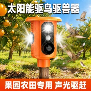 驱赶野兽吓猪神器太阳能驱鸟器庄稼地狗叫声报警器户外爆闪感应灯