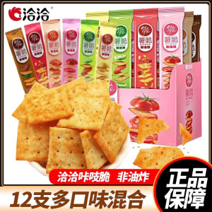 洽洽咔吱脆喀吱脆薯脆35g*12支薯条非油炸网红爆款休闲小零食小吃
