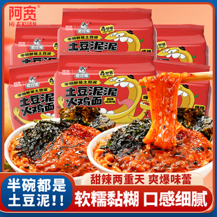 阿宽爱吃鬼土豆泥火鸡拌面连包甜辣鸡肉泡面宿舍夜宵免煮方便速食