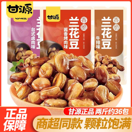 甘源香脆兰花豆蚕豆坚果炒货