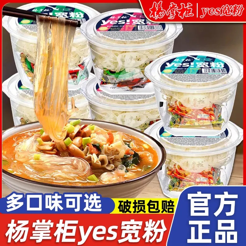 杨掌柜yes宽粉酸辣大骨方便粉丝