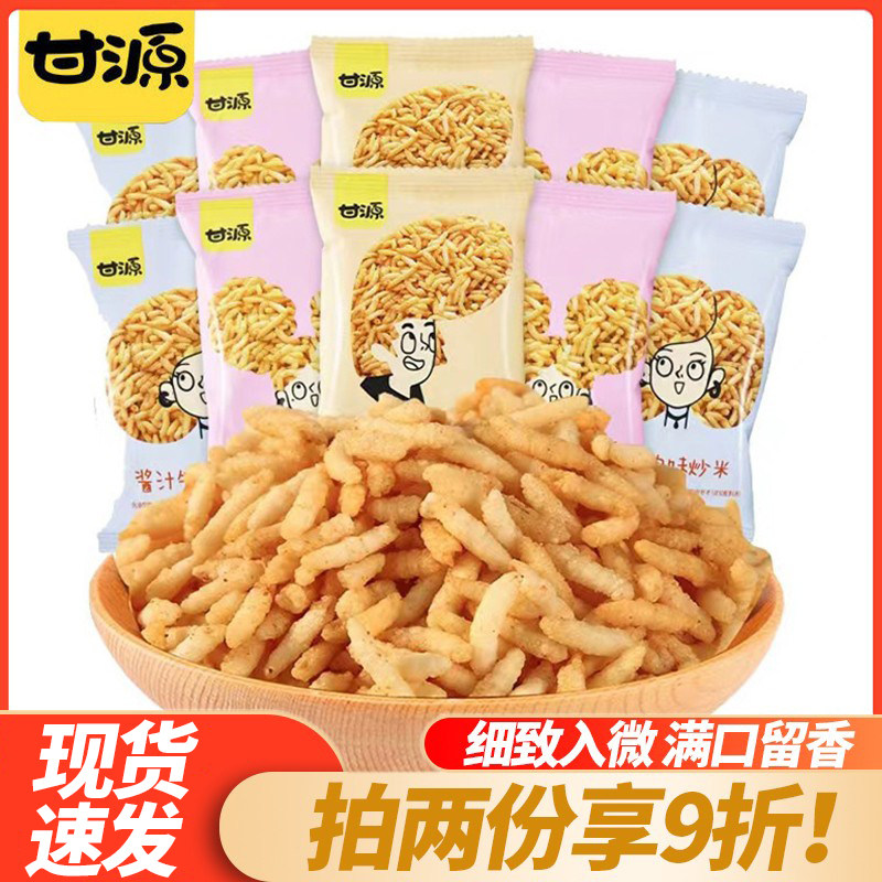 甘源炒米小包装散装蟹香味