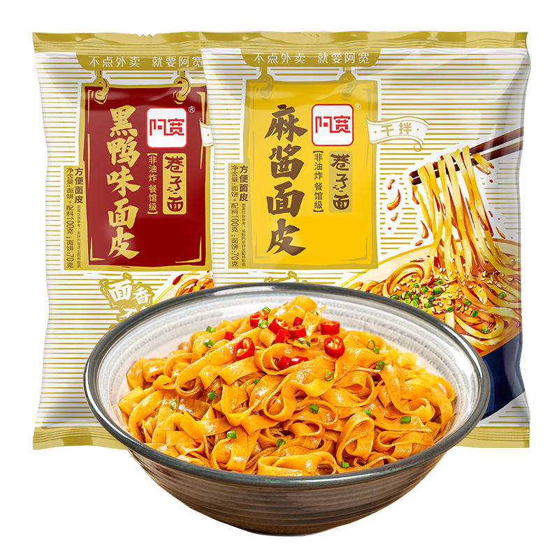阿宽巷子面干拌面麻酱味面皮黑鸭味擀面皮红油凉皮宿舍速食方便面