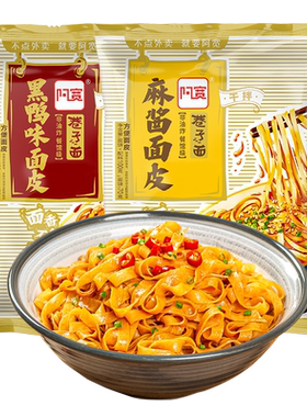 阿宽巷子面皮麻酱味黑鸭味