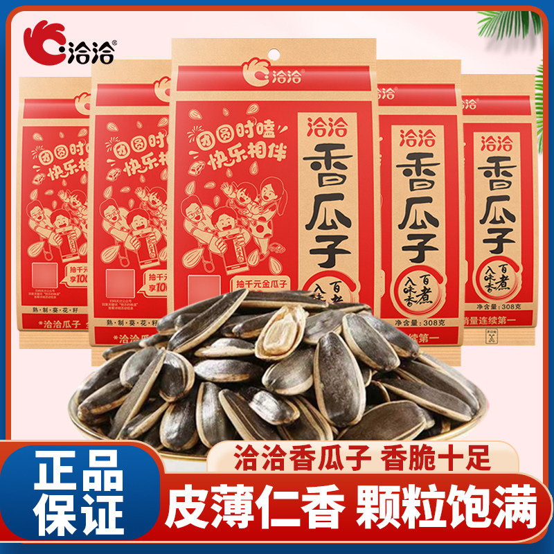 洽洽香瓜子308g五香炒货恰恰大颗粒坚果葵花籽办公室休闲追剧零食