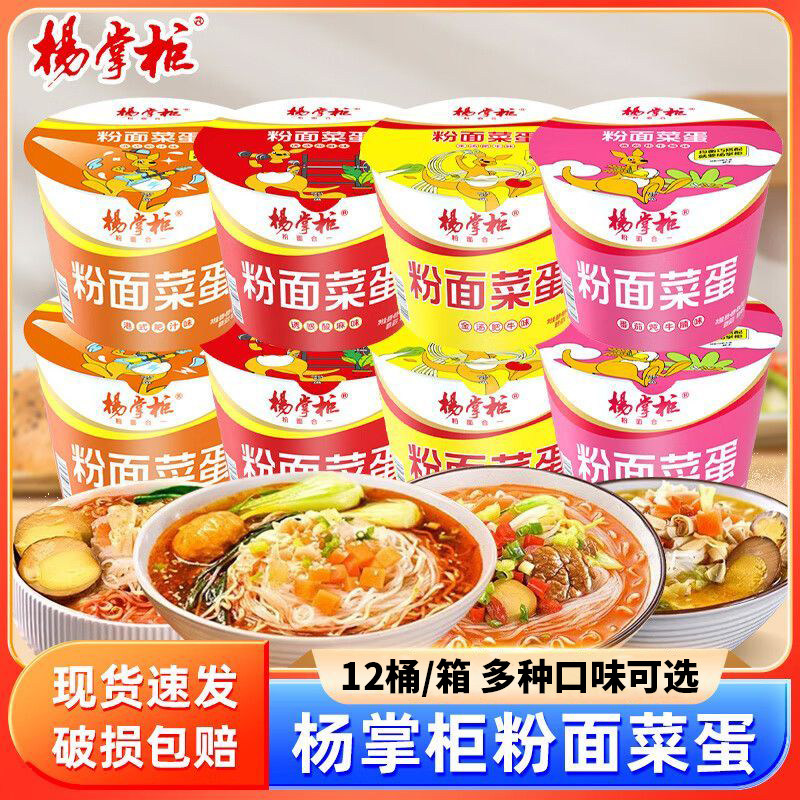杨掌柜粉面菜蛋金汤肥牛港式桶装方便面泡面速食整箱宿舍免煮夜宵