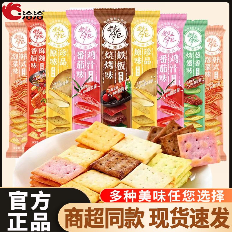 洽洽咯吱脆薯片薯脆恰恰咔吱脆非油炸饼干休闲食品散装零食小吃