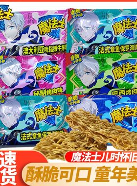 魔法士干脆面干吃面48包整箱装独立包装网红零食小吃充饥休闲食品