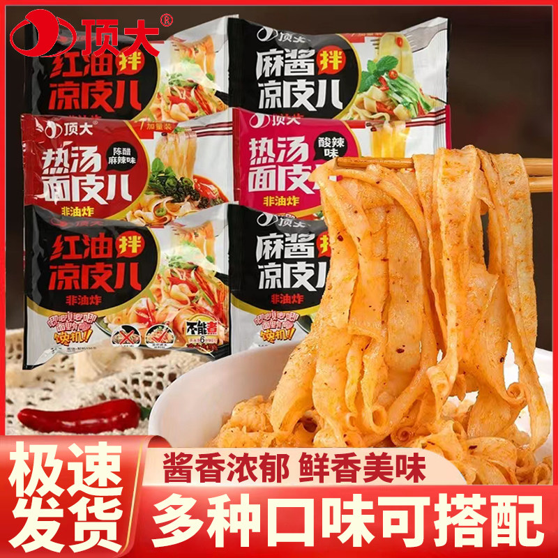 热面皮顶大酸辣味热汤面皮儿5袋非油炸方便面速食袋装泡面粉丝宿