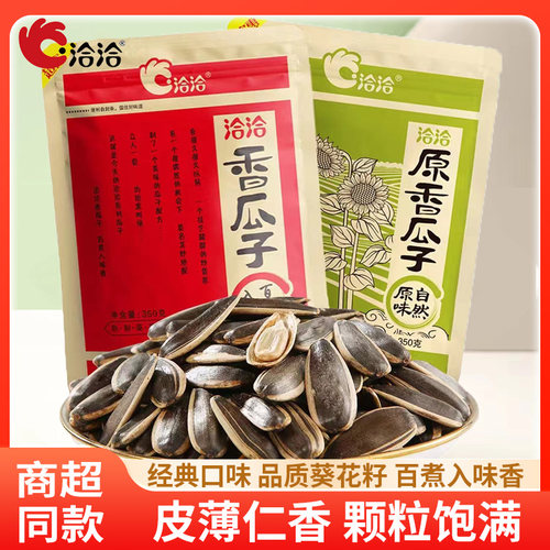 洽洽香瓜子350g原味瓜子
