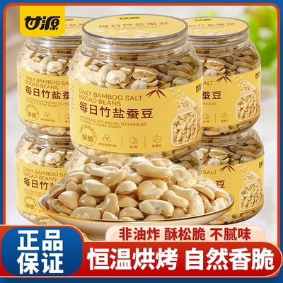 甘源每日竹盐烘烤蚕豆228g罐装