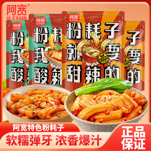 阿宽东北粉耗子甜辣粗粉方便速食
