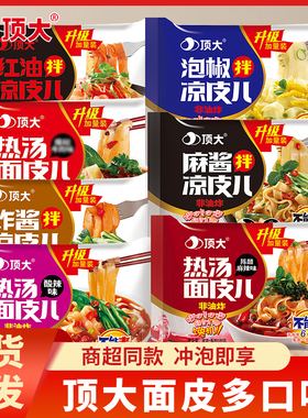 顶大面皮非油炸方便面5袋麻酱红油拌凉皮擀面皮热汤粉丝宿舍速食