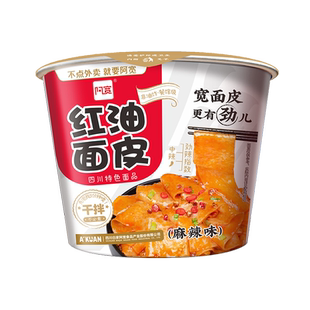 阿宽桶装红油面皮整箱组合装网红小吃干拌凉皮麻酱学生速食泡面