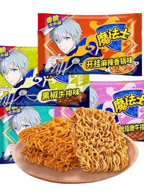 魔法士整箱充饥干吃面