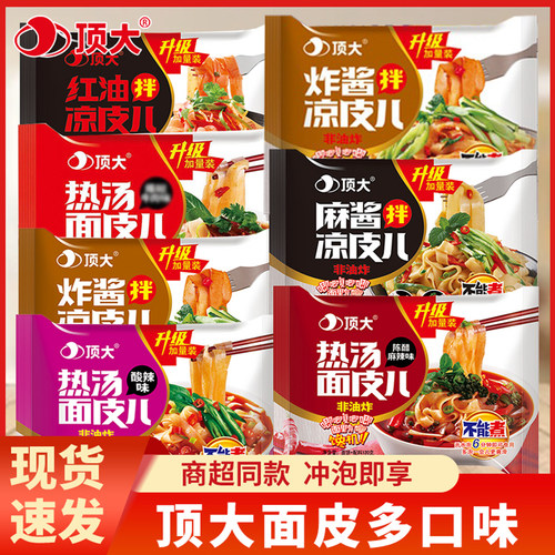 5袋麻酱顶大面皮方便面