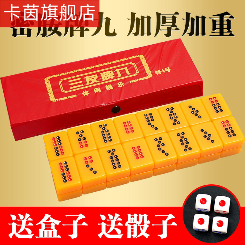 三友牌九家用天九牌成人推牌大号广东麻将小号黄色骨牌顶牛包邮_虎窝淘