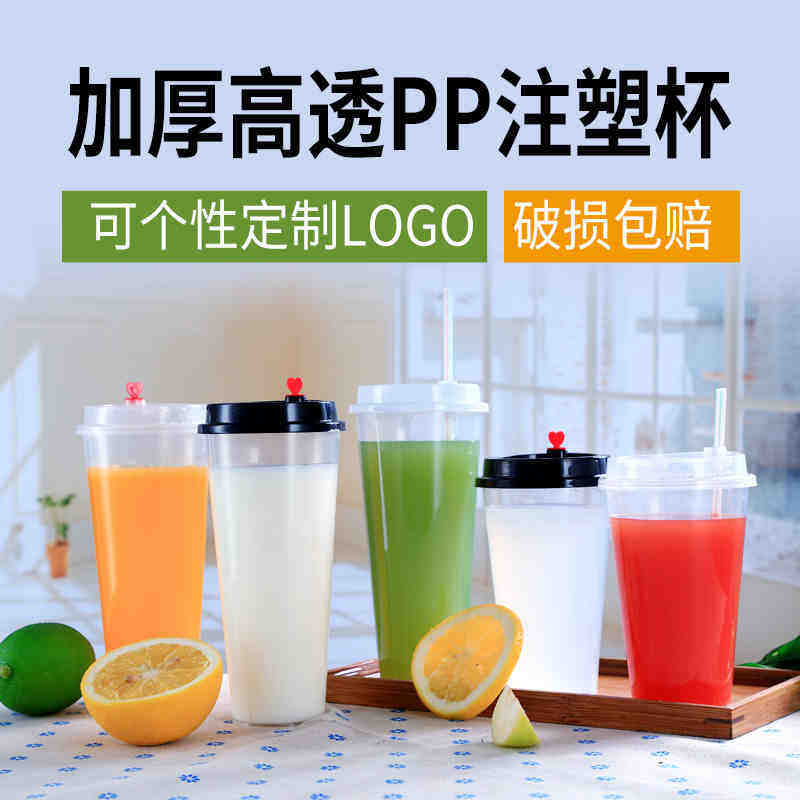 口径一次性透明果汁带盖塑料杯