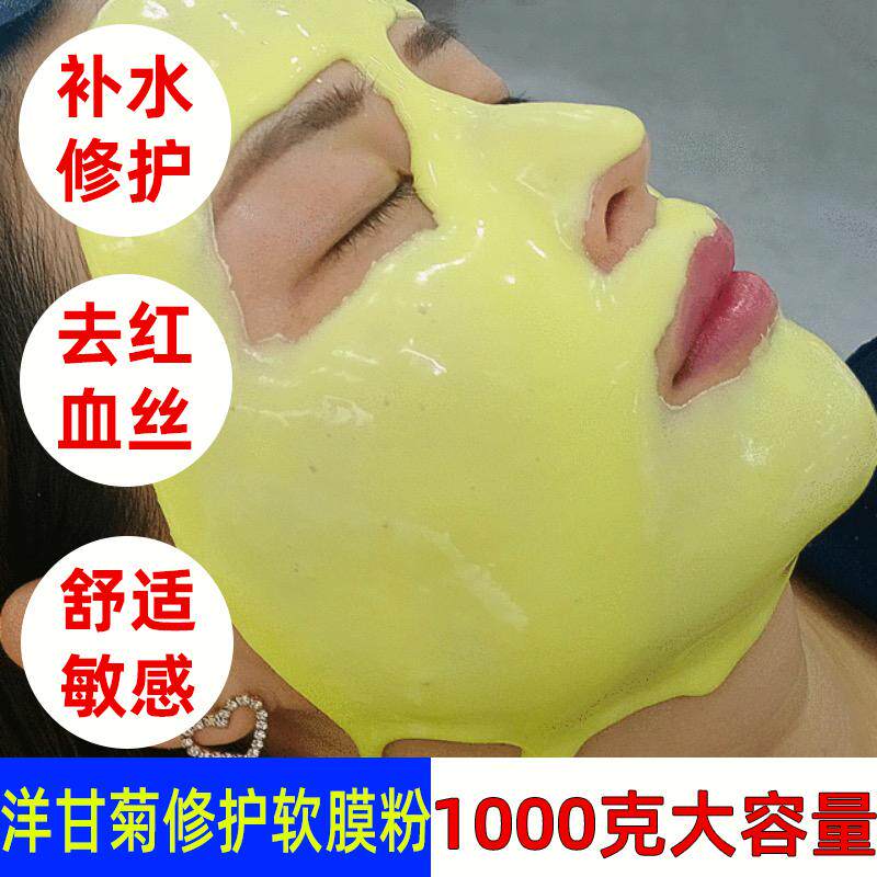 美容院专用洋甘菊软膜粉舒缓补水自调涂抹式面膜粉保湿修护红血丝