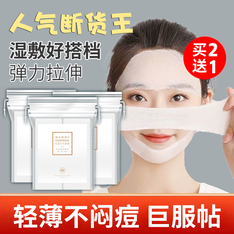 爽肤水湿敷巾木乃伊敷脸专用可拉伸脸部眼唇卸妆棉片化妆棉正品女