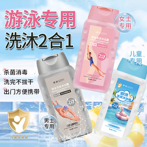 婴童专用去氯洗发沐浴露二合一游泳专用去男女儿童专业除氯洗发水
