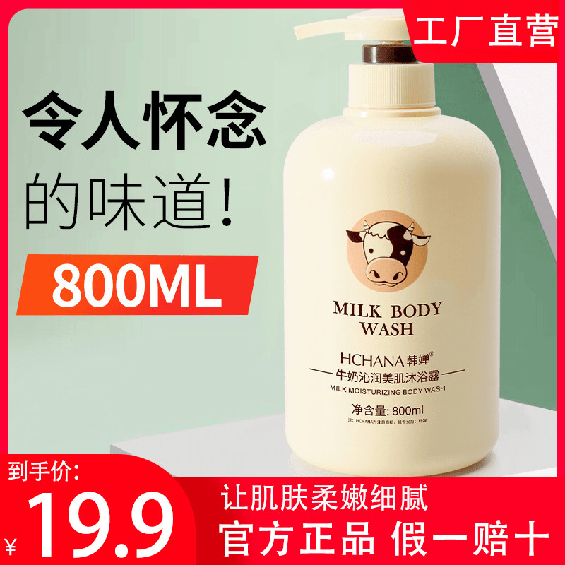 韩婵牛奶润滑家庭装美肌沐浴露奶味保湿香体持久官方正品店