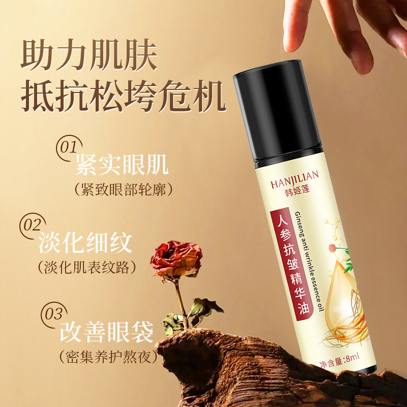 人参精粹精华液紧致抗皱抗衰老乳液眼霜精油官方正品店补水