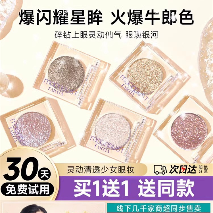 屈臣氏ud牛郎眼影盘单色