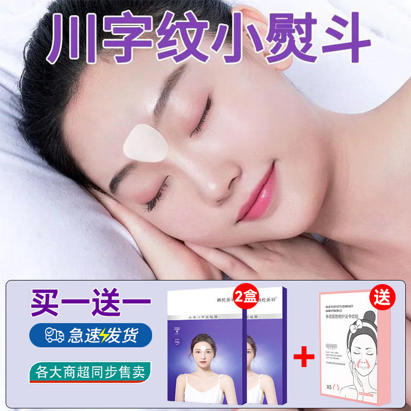 川字纹贴提拉紧致补精致