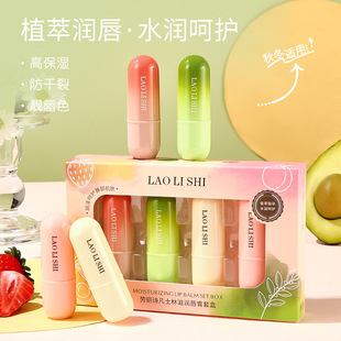 滋润保湿牛油果润唇膏补水唇膏淡唇纹防干裂唇部护理去死皮礼盒
