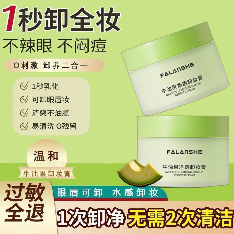 屈臣氏牛油果卸妆膏温和深层清洁脸部敏感肌卸妆油乳液女正品官方