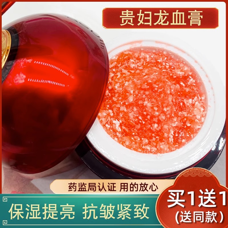 龙血膏正品贵妇膏官方店素颜霜遮瑕持久视黄醇胎盘素亮白懒人面霜