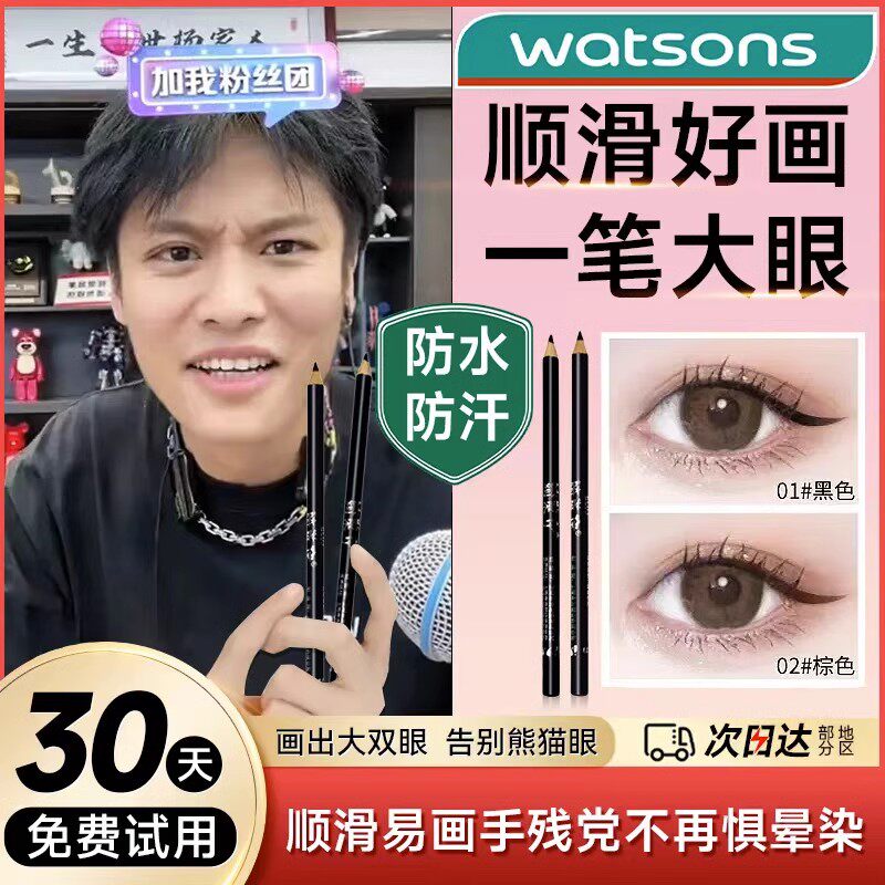 商场同款眼线笔防水防汗