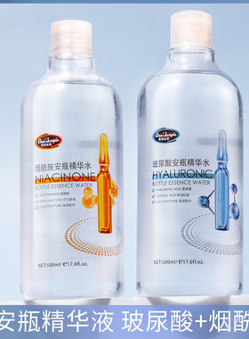 2瓶李佳琪琦推荐玻尿酸大安瓶500湿敷水面部补水保湿爽肤水精华液