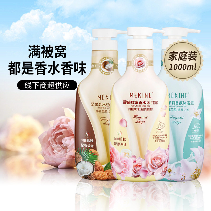 香氛香水沐浴露持久留香72小时香体滋润保湿沐浴乳家庭装1L大容量