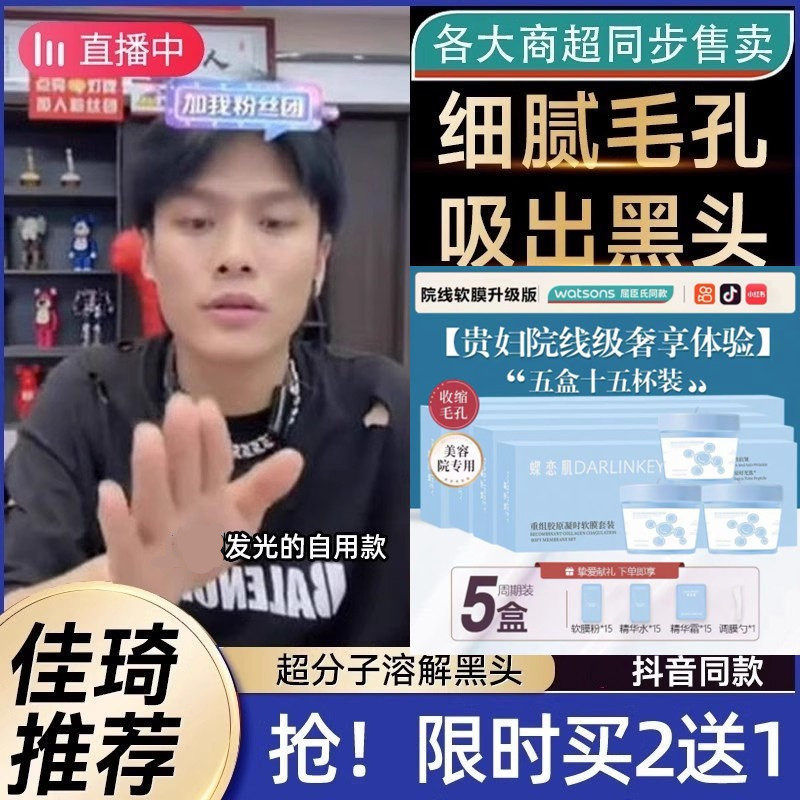 蓝铜胜肽冰淇淋软膜涂抹式面膜吸黑头收缩毛孔粉刺深层清洁闭口女
