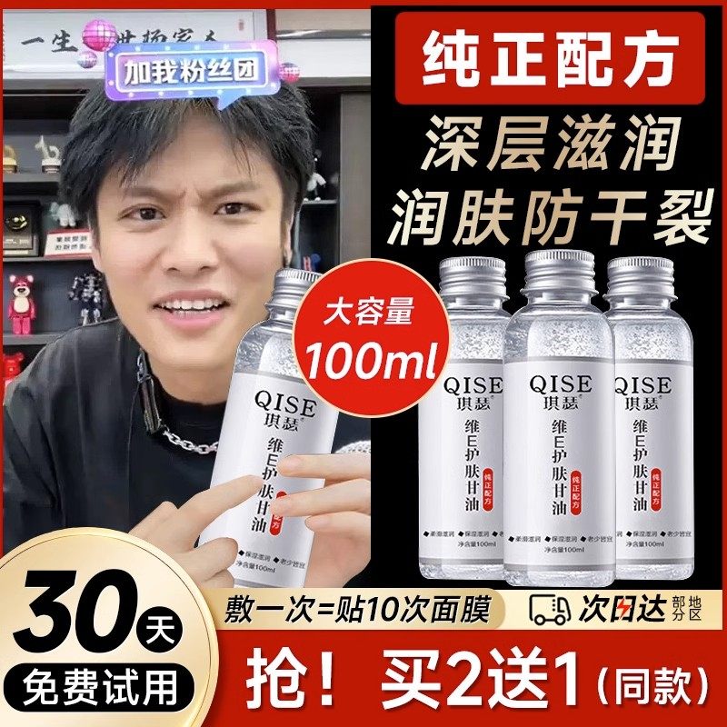 【买2送1】维e护肤甘油正