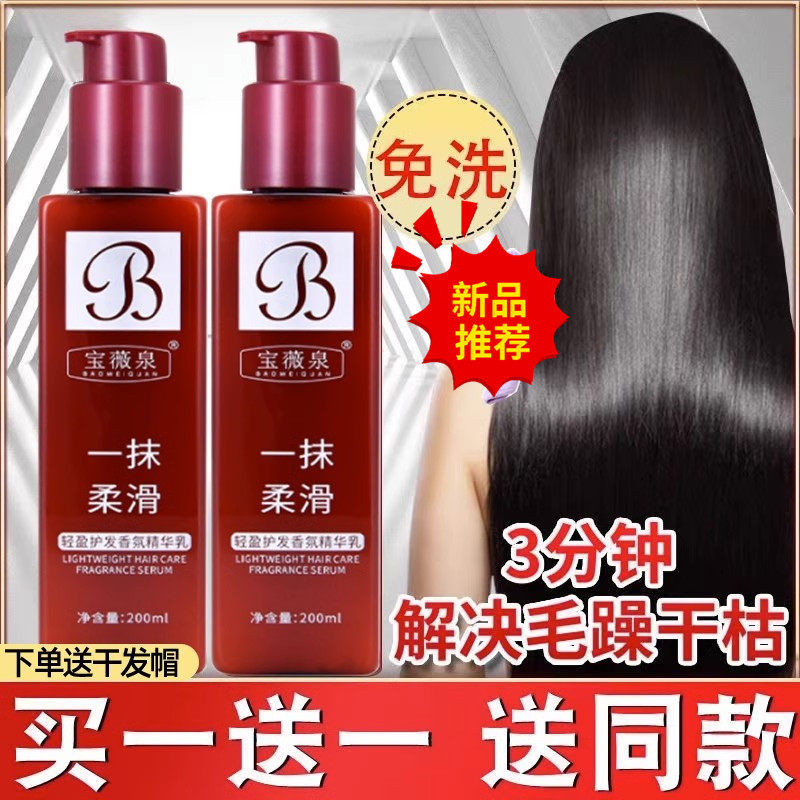 一抹顺滑护发精华乳免洗魔滑香水护发素持久留香72小时头发防毛躁