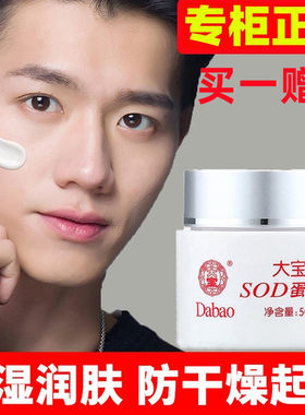 大宝sod蜜男士面霜胶原蛋